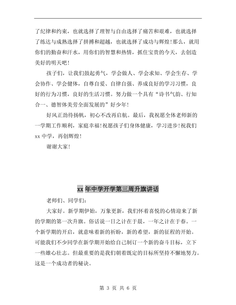 xx年中学开学典礼教师讲话稿.doc_第3页