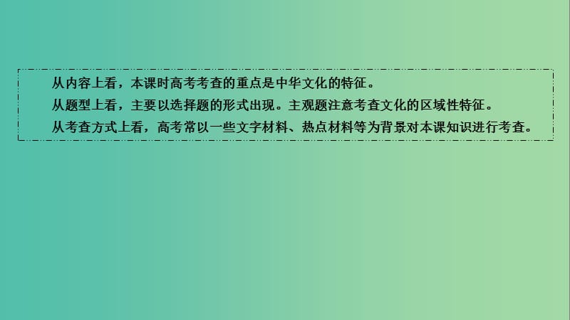 高考政治第一轮总复习 第6课 我们的中华文化课件 新人教版必修3.ppt_第3页