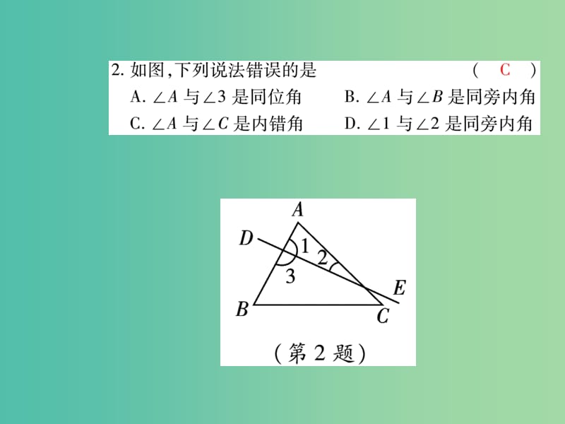 七年级数学下册 第五章 相交线与平行线 5.1.3 同位角 内错角 同旁内角练习课件 新人教版.ppt_第3页