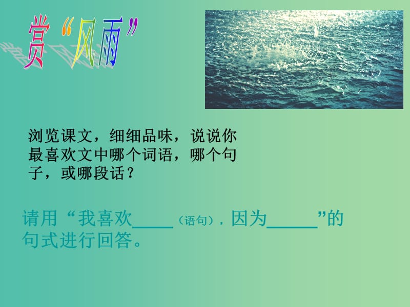 七年级语文上册 13 风雨课件 新人教版.ppt_第3页