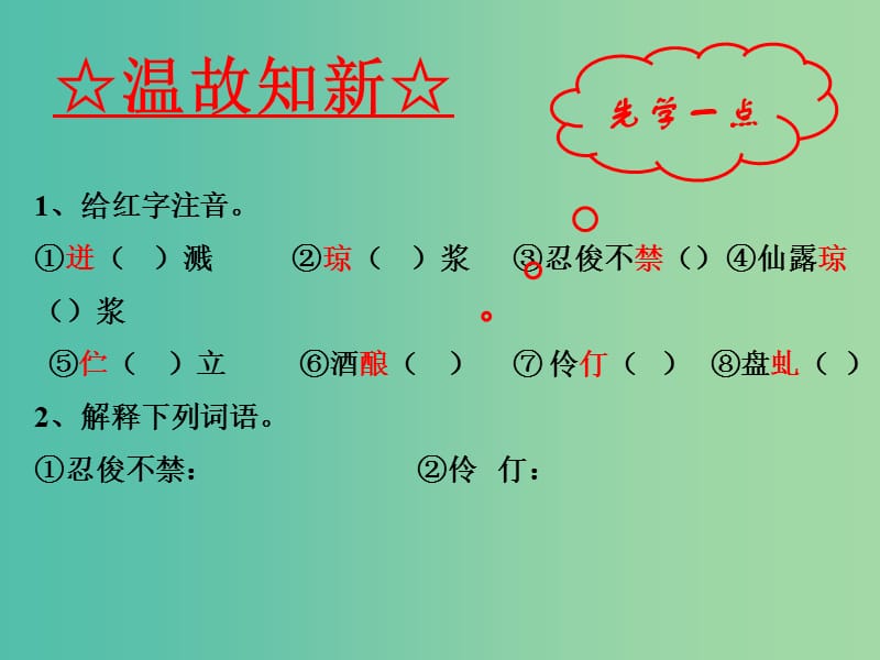 七年级语文上册 专题16 紫藤萝瀑布（基础版）课件 （新版）新人教版.ppt_第3页