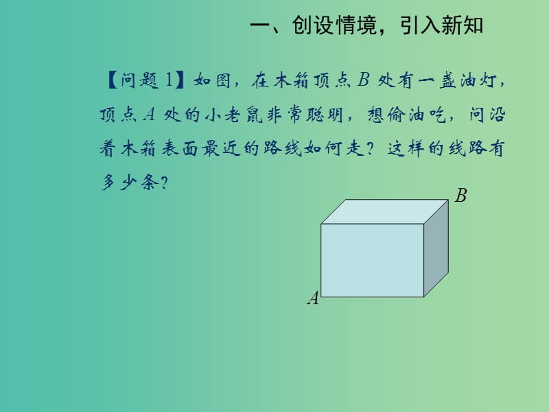 七年级数学上册 4.4 课题学习 设计制作长方体形状的包装纸盒课件 新人教版.ppt_第1页