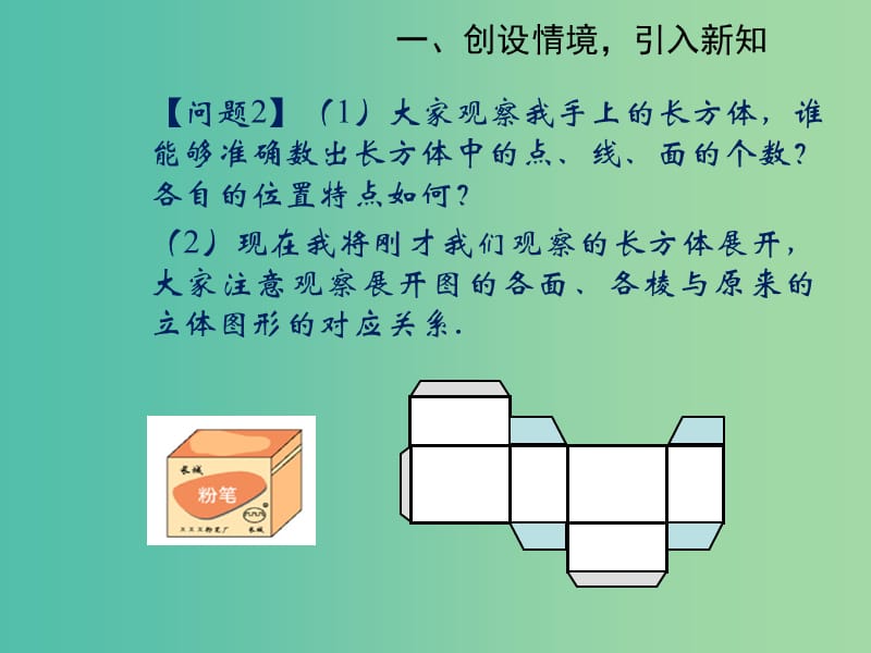 七年级数学上册 4.4 课题学习 设计制作长方体形状的包装纸盒课件 新人教版.ppt_第2页