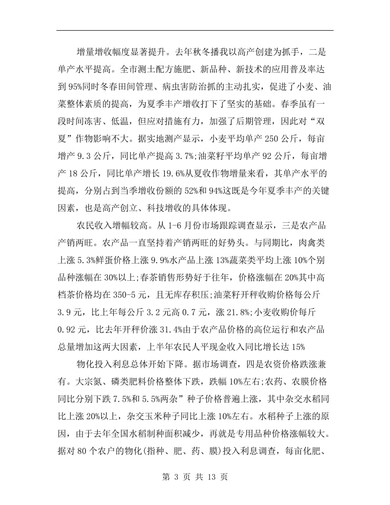 上半年经济及创优发言.doc_第3页