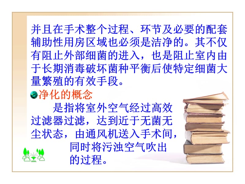 层流净化手术室的院感控制.ppt_第3页