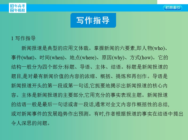 高考英语一轮复习 写作指导十五 新闻报道课件 新人教版.ppt_第2页