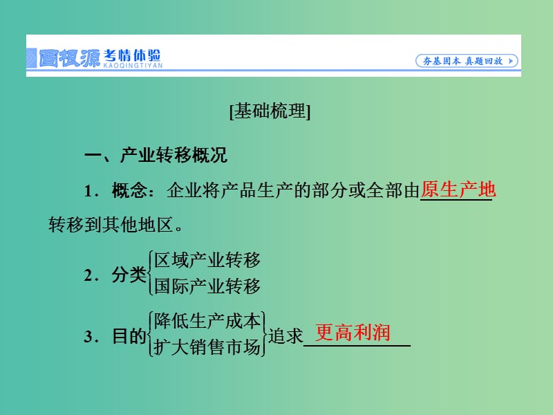 高考地理一轮总复习 第十五章 第4讲 产业转移 以东亚为例课件.ppt_第3页