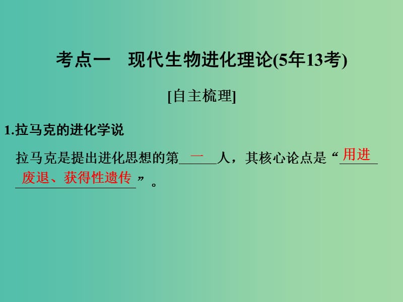 高考生物一轮复习 第7单元 生物的变异、育种与进化 第23讲 生物进化理论课件 新人教版.ppt_第2页