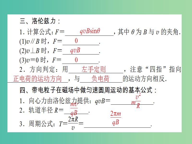 高考物理二轮复习 专题四 电场和磁场 4.9 磁场及带电粒子在磁场中的运动课件.ppt_第3页