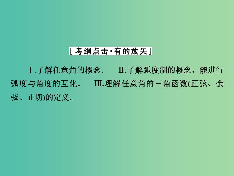 高考数学大一轮复习 第三章 第3节 三角函数的图象与性质课件 理 新人教A版.ppt_第3页