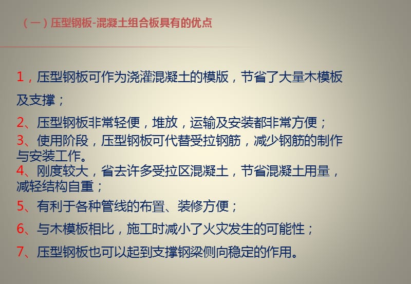 压型钢板组合楼板概述.ppt_第2页