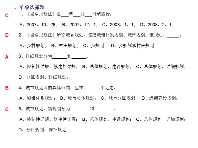 城乡规划法知识竞赛试题带答案.ppt_第1页