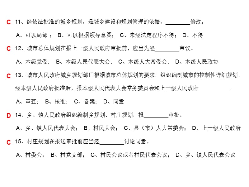 城乡规划法知识竞赛试题带答案.ppt_第3页