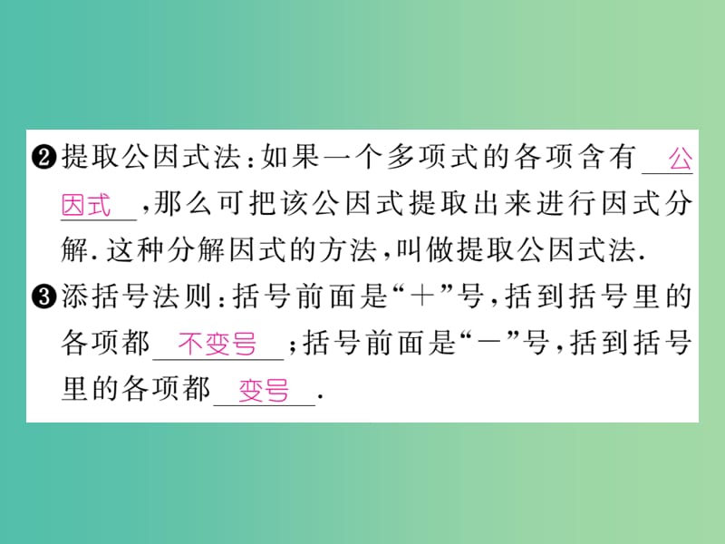 七年级数学下册 第4章 因式分解 4.2 提取公因式法课件 （新版）浙教版.ppt_第3页