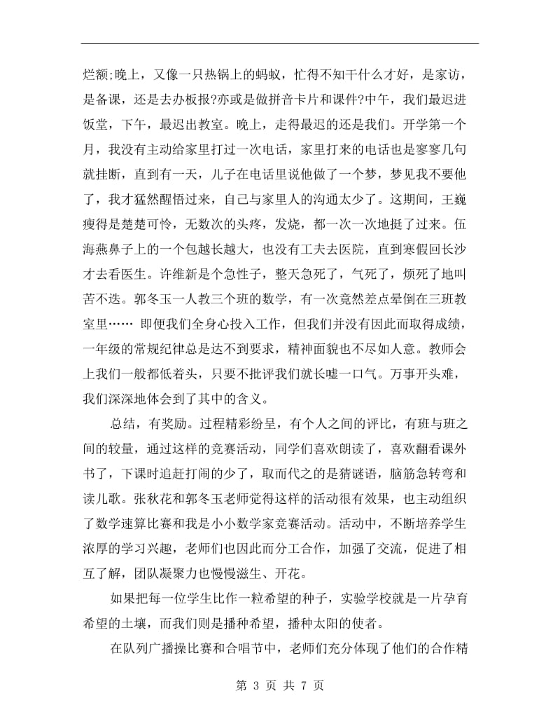 小学教师代表发言稿.doc_第3页