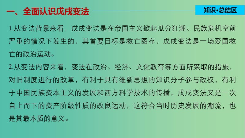 高中历史 第九单元 戊戌变法 5 单元学习总结课件 新人教版选修1.ppt_第3页