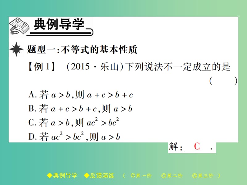 八年级数学下册 第2章 一元一次不等式与一元一次不等式组 2 不等式的基本性质课件 （新版）北师大版.ppt_第2页