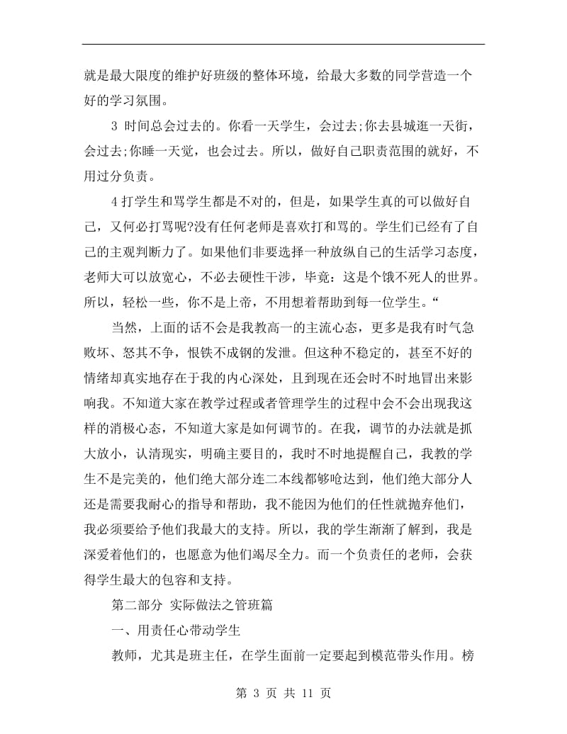 xx年高三毕业典礼教师演讲稿范文.doc_第3页