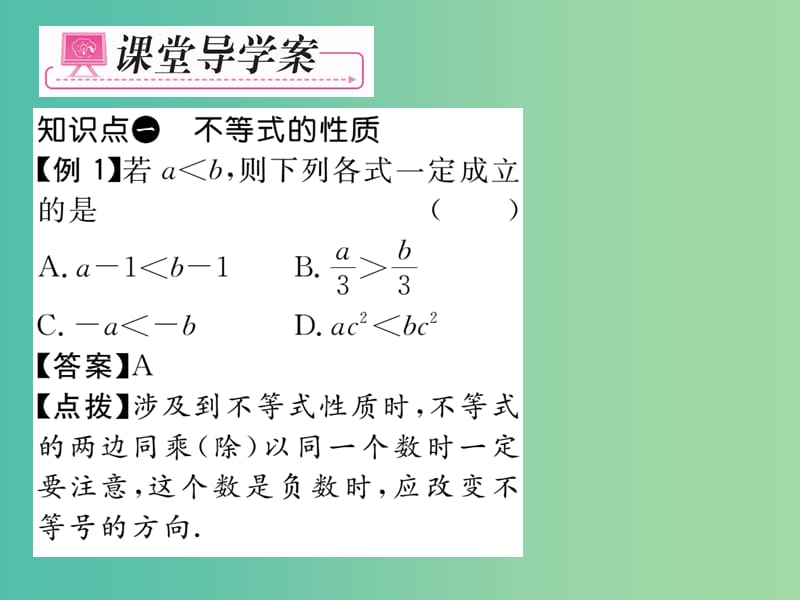 七年级数学下册 第9章 不等式与不等式组 9.1.2 不等式的性质课件 （新版）新人教版.ppt_第3页