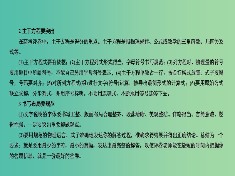 高考物理二轮复习 考前冲刺攻略 第四步 抓规范详步骤 拾小分积少成多 一、高考物理解答题规范化要求课件.ppt_第3页