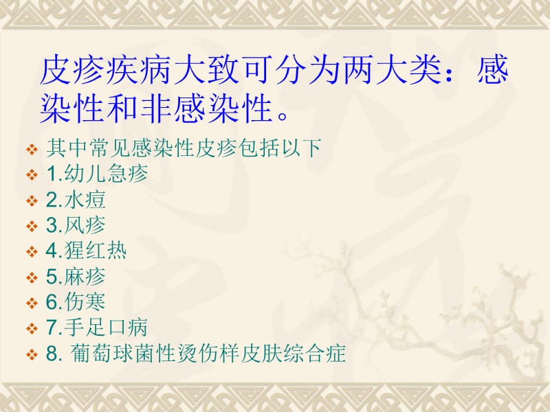 儿科常见的皮疹疾病及鉴别诊断.ppt_第2页