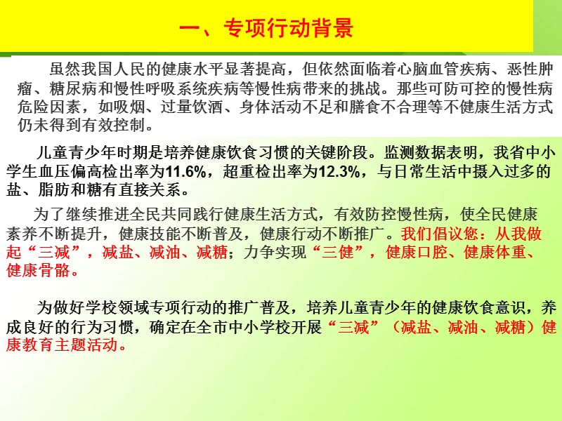 小学生三减三健班会课件.ppt_第3页