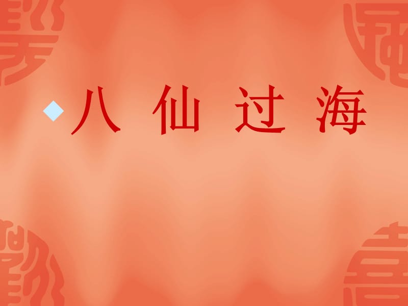 心有灵犀(猜成语游戏).ppt_第3页