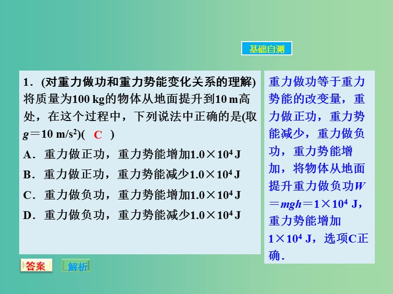 高考物理大一轮复习 5.3机械能守恒定律课件 新人教版.ppt_第2页