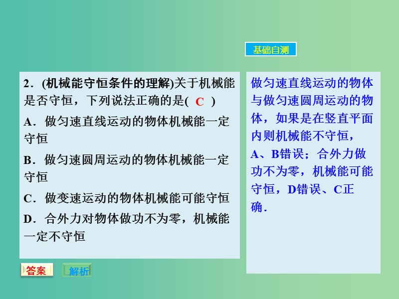 高考物理大一轮复习 5.3机械能守恒定律课件 新人教版.ppt_第3页