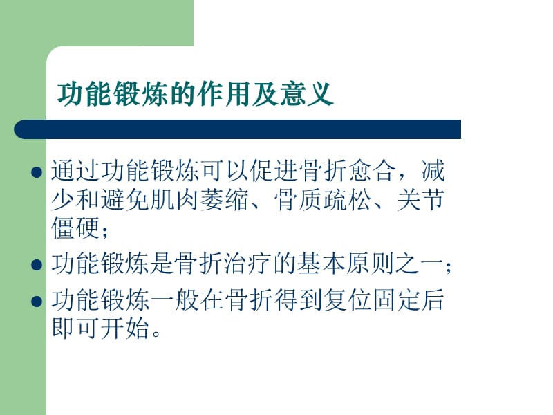 四肢骨折不同时期功能锻炼方法.ppt_第2页