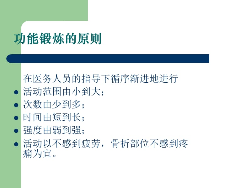 四肢骨折不同时期功能锻炼方法.ppt_第3页