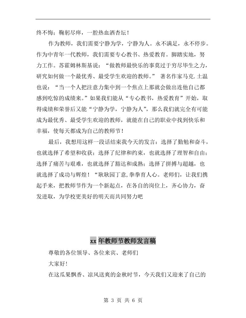 xx年教师节教师代表讲话.doc_第3页