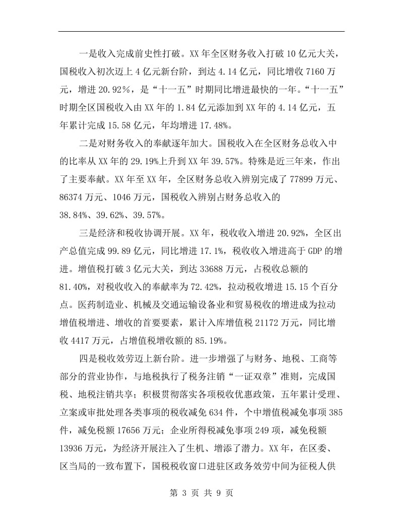 区长在税收交流会发言.doc_第3页