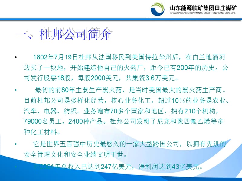 杜邦公司安全理念学习借鉴课件.ppt_第2页