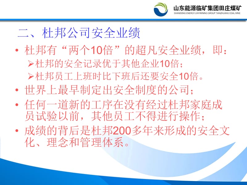 杜邦公司安全理念学习借鉴课件.ppt_第3页