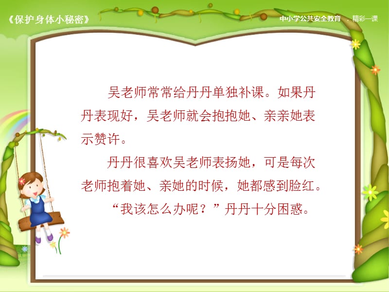 护好身体的小秘密.ppt_第3页