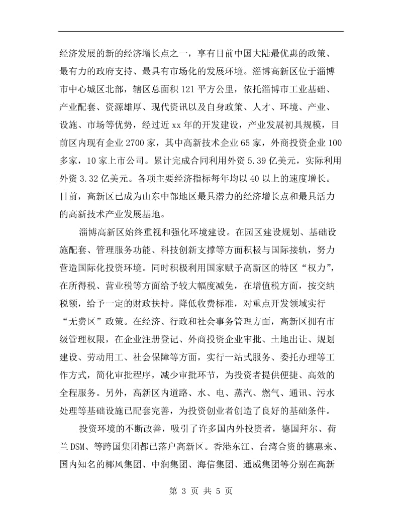 在韩国招商引资说明会上的致辞.doc_第3页