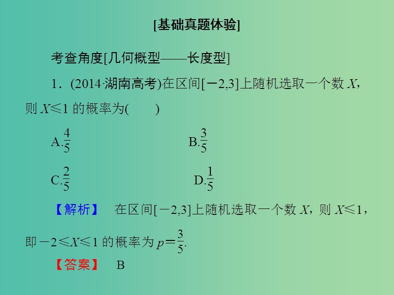 高考数学大一轮复习 第10章 第3节 几何概型课件 文 新人教版.ppt_第3页