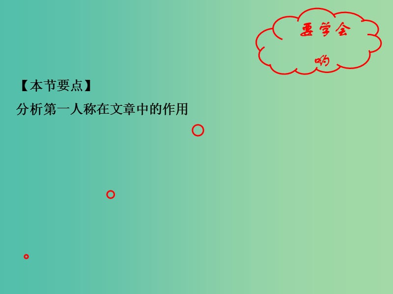 七年级语文上册 专题01 散步（提升版）课件 （新版）新人教版.ppt_第2页