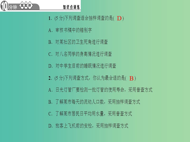 七年级数学下册 10.1 统计调查 第2课时 抽样调查课件 （新版）新人教版.ppt_第3页