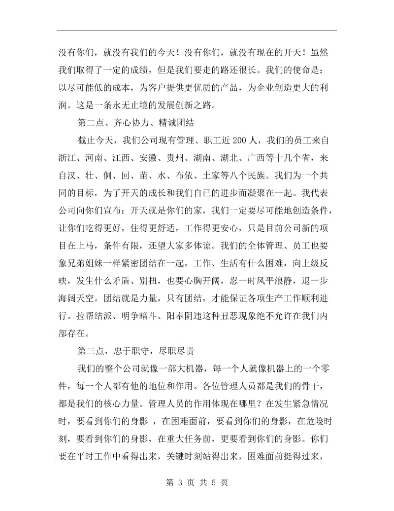 公司开工动员大会发言稿最新.doc_第3页