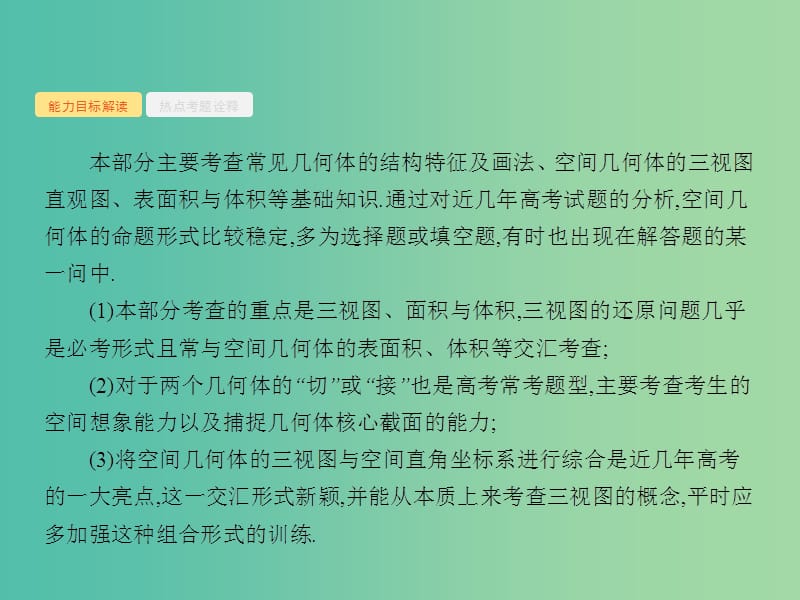 高考数学二轮复习 5.12 空间几何体课件.ppt_第3页