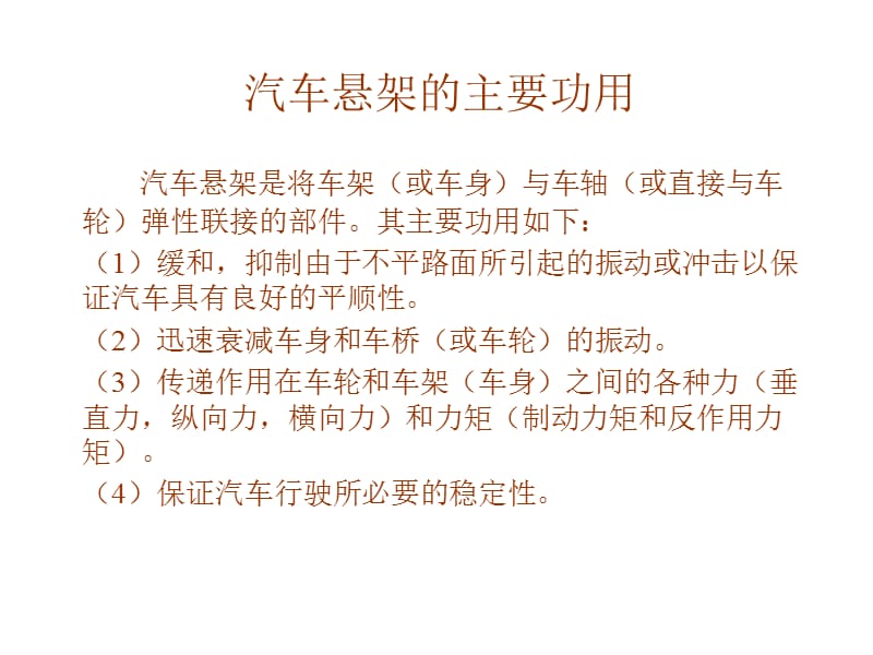 汽车悬架系统知识详解.ppt_第2页