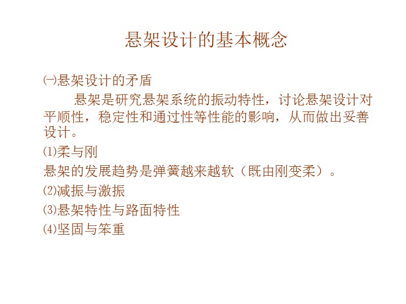 汽车悬架系统知识详解.ppt_第3页