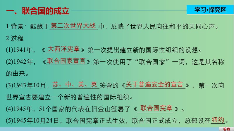 高中历史 第六单元 和平与发展 1 联合国的建立及其作用课件 新人教版选修3.ppt_第3页