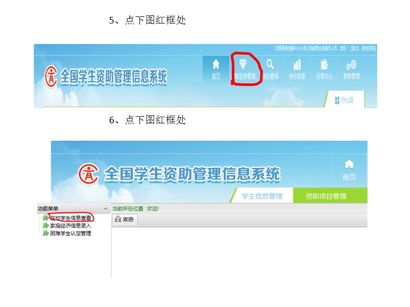 全国学生资助管理信息系统录入操作说明.ppt_第3页