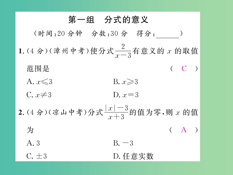 八年级数学下册 双休作业（一）课件 （新版）华东师大版.ppt_第2页