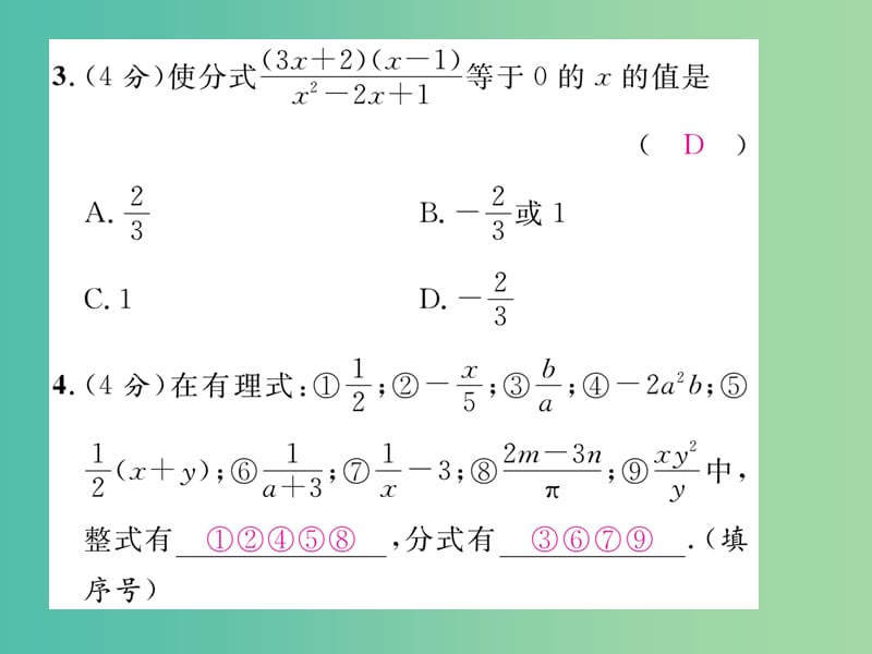 八年级数学下册 双休作业（一）课件 （新版）华东师大版.ppt_第3页