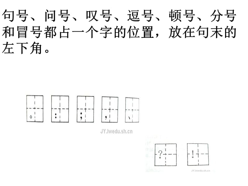 标点符号在格子里的写法.ppt_第2页