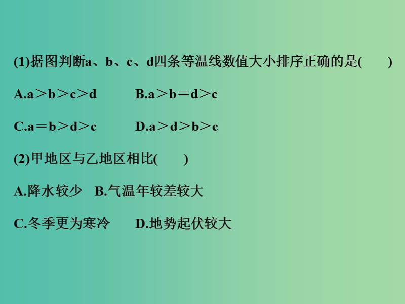 高考地理二轮复习 第三部分 技能二 类型三 等温线图的判读课件.ppt_第2页